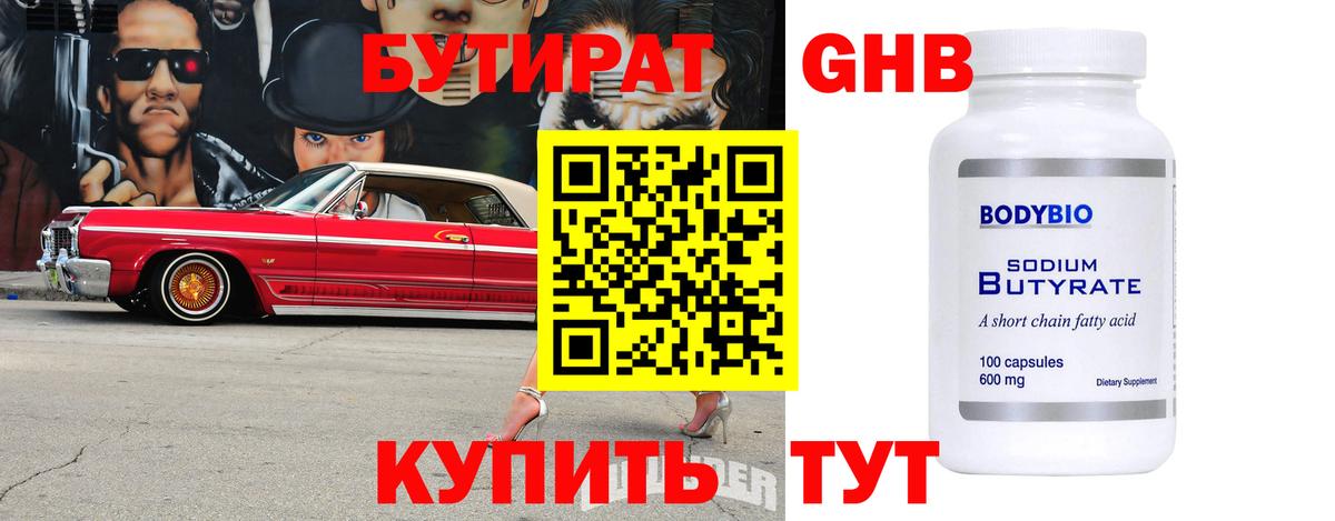 Ялуторовск  БУТИРАТ BDO  Вход с VPN 