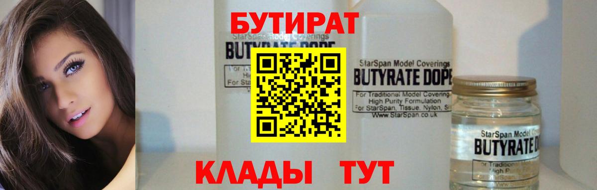 Бутират бутик Ялуторовск