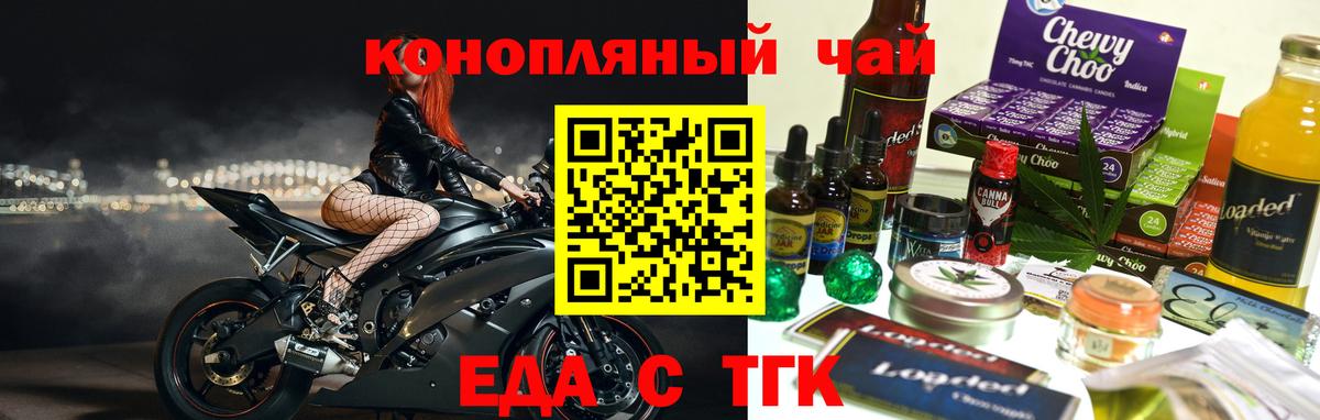 Еда ТГК марихуана  Вход с VPN  Ялуторовск 