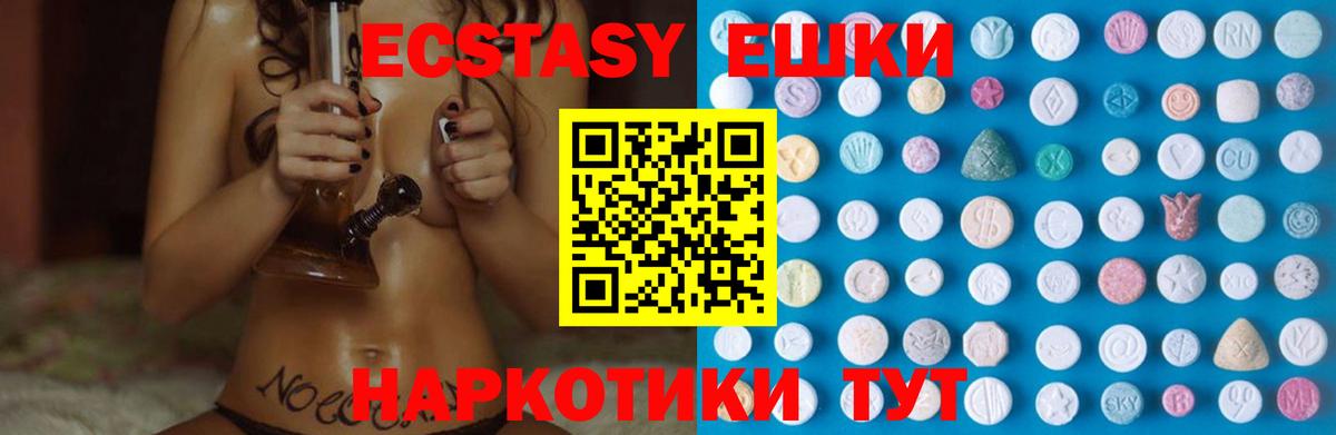 Экстази 280 MDMA Ялуторовск