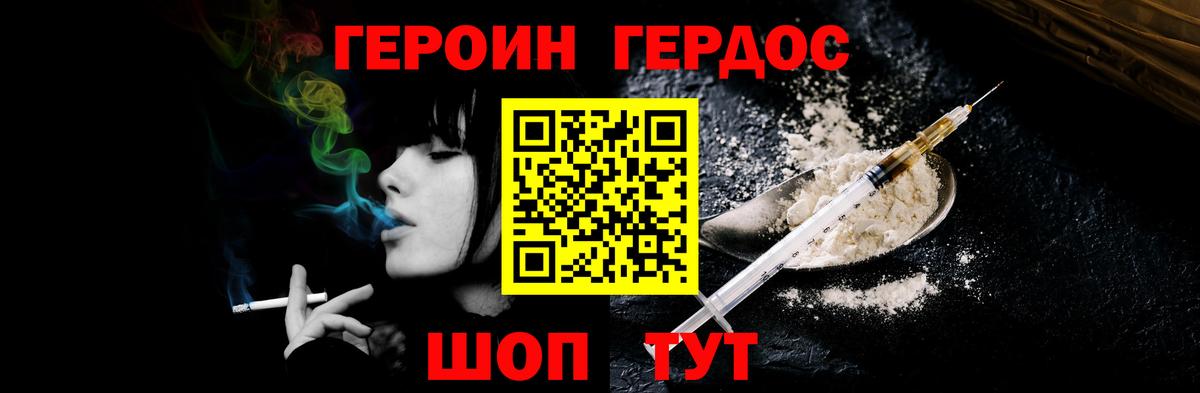 ГЕРОИН белый Ялуторовск