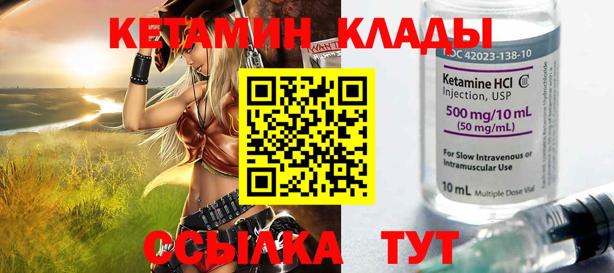 КЕТАМИН VHQ  Кетамин VHQ  Ялуторовск  Вход с VPN 