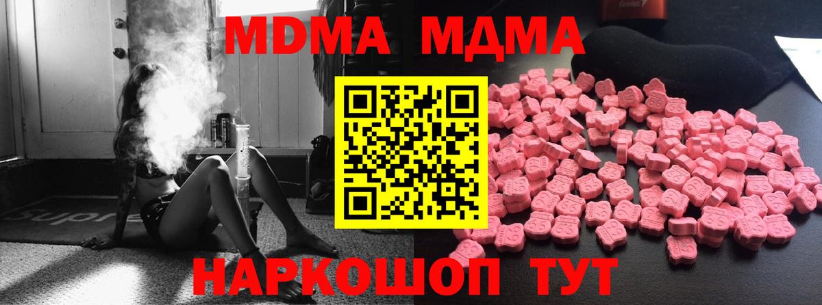 Ялуторовск  MDMA кристаллы  MDMA  Вход с VPN 