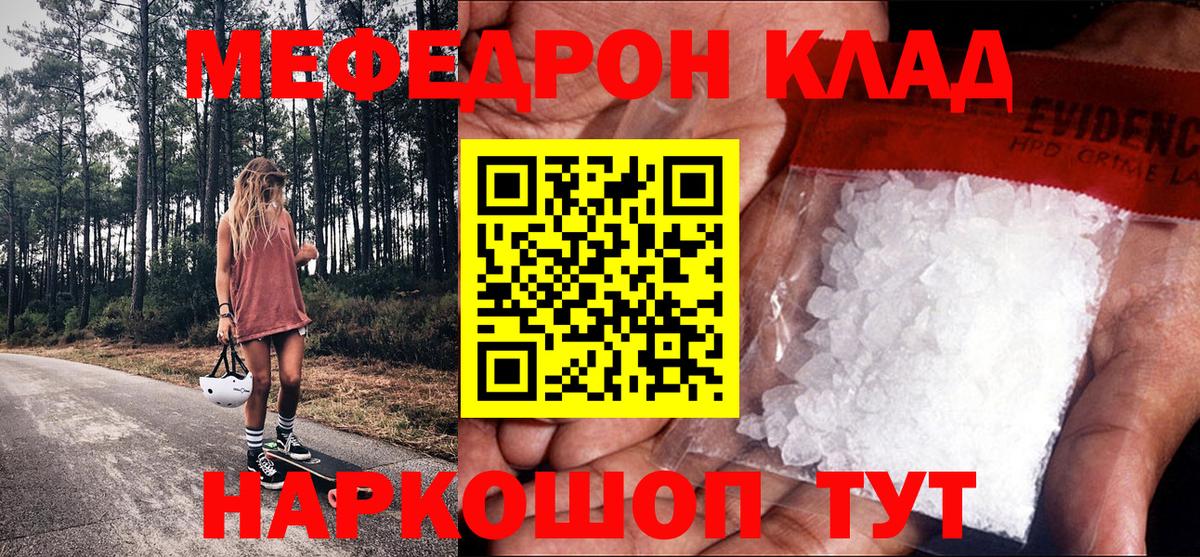МЕФ кристаллы Ялуторовск