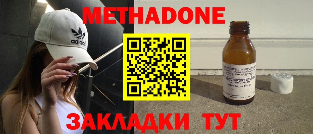 Метадон кристалл  Вход с VPN  Метадон белоснежный  Ялуторовск 