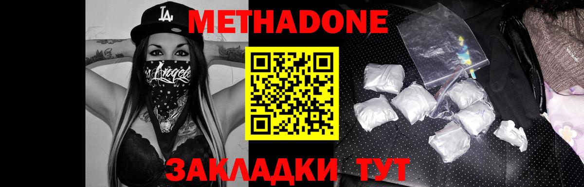 Метадон кристалл Ялуторовск